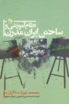 ketabshenasi yahood iran - نظام آموزشی و ساختن ایران مدرن